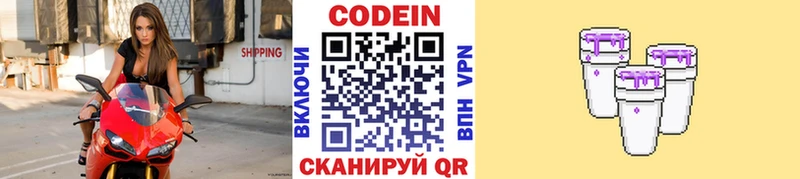 купить наркотик  Шилка  кракен ССЫЛКА  Codein Purple Drank 